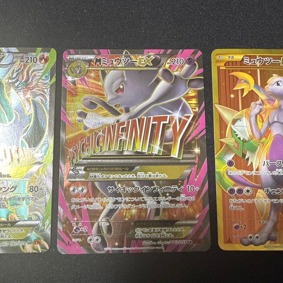 ポケモンカード XY8 赤い閃光 MミュウツーEX SR 他