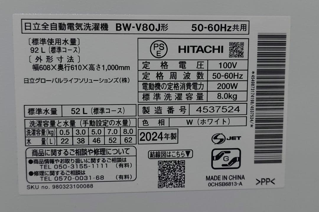 日立 8kg ビートウォッシュ 縦型洗濯機