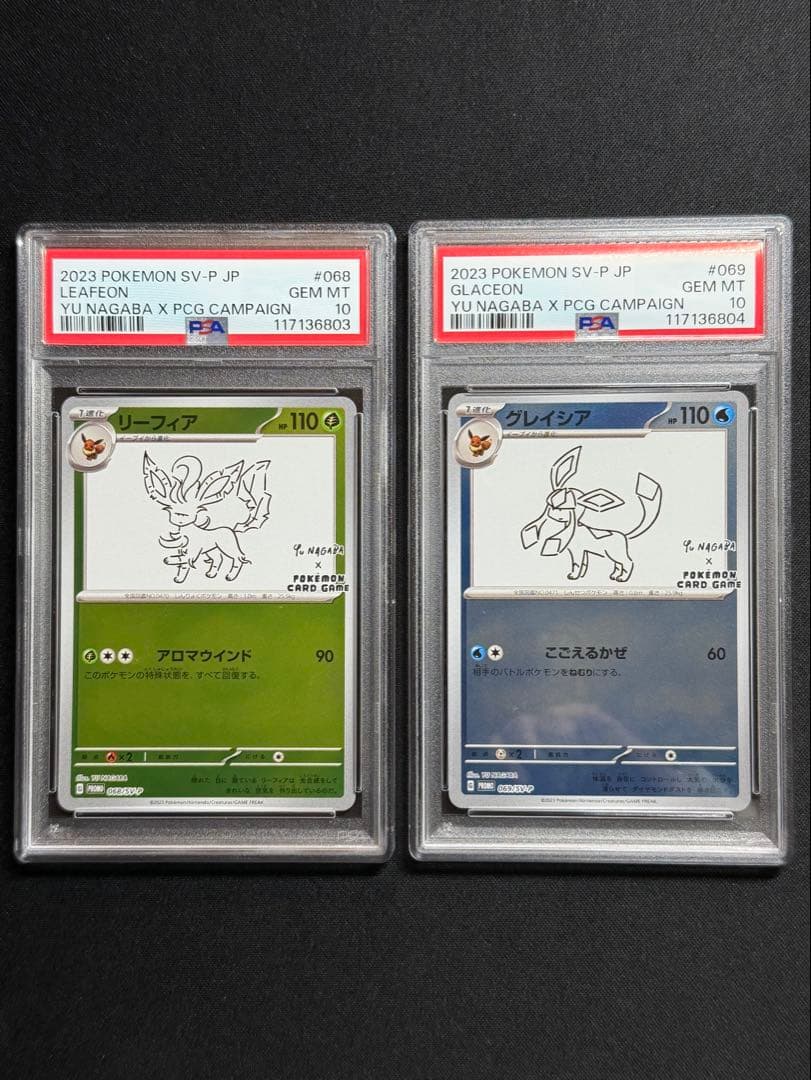 長場ブイズ　リーフィア＆グレイシア　長場雄プロモ　【PSA10 】連番2枚セット