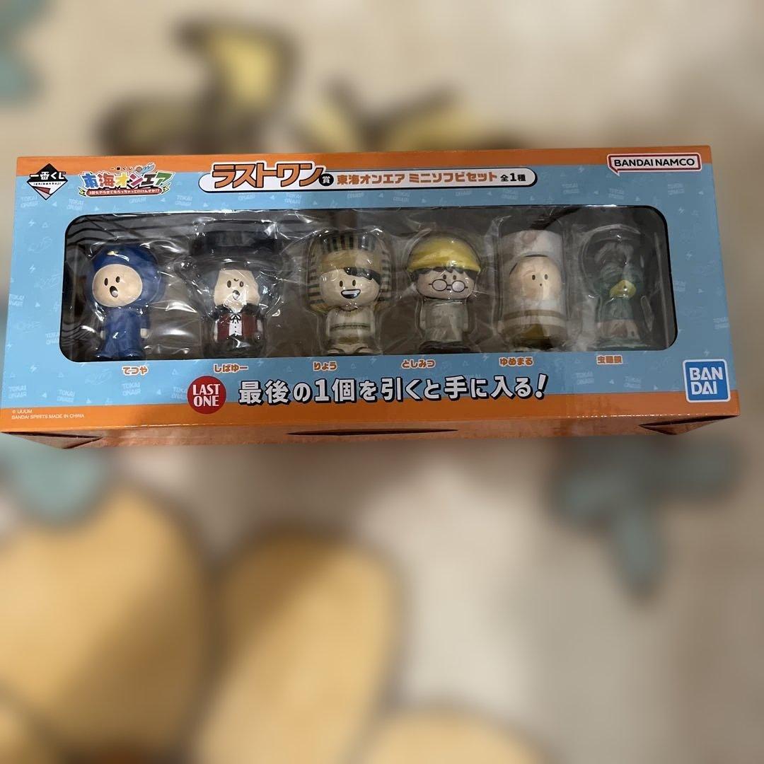 一番くじ　東海オンエア　ラストワン賞　ミニソフビセット