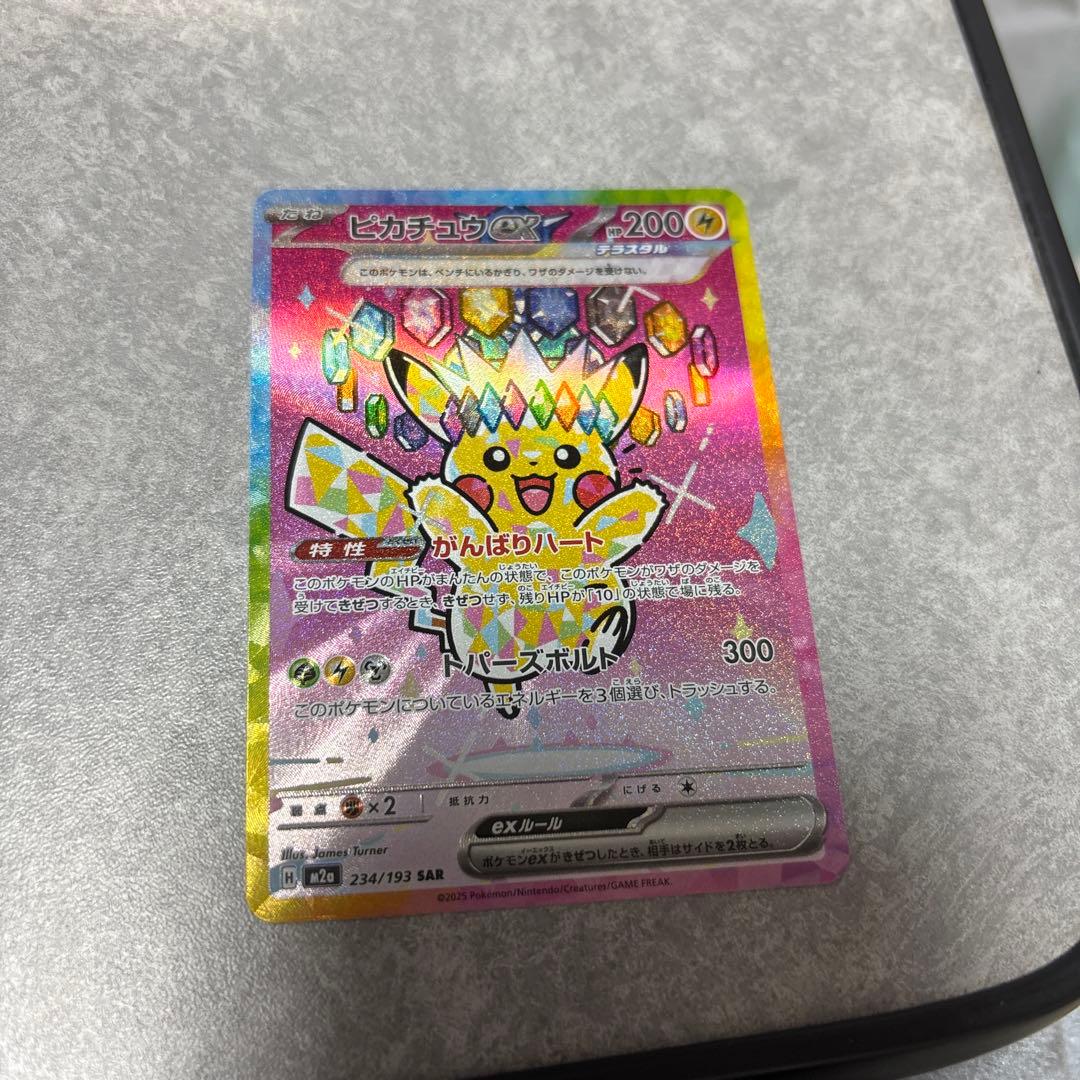 ピカチュウEX SAR