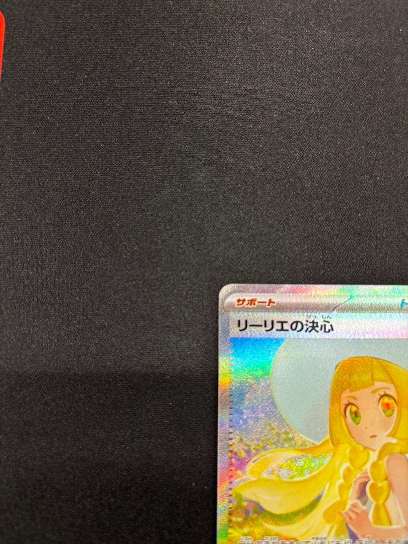 リーリエの決心(sar)