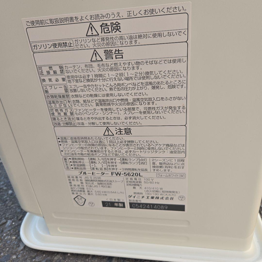 ③ダイニチ石油ファンヒーターfw-5620 ２１年式