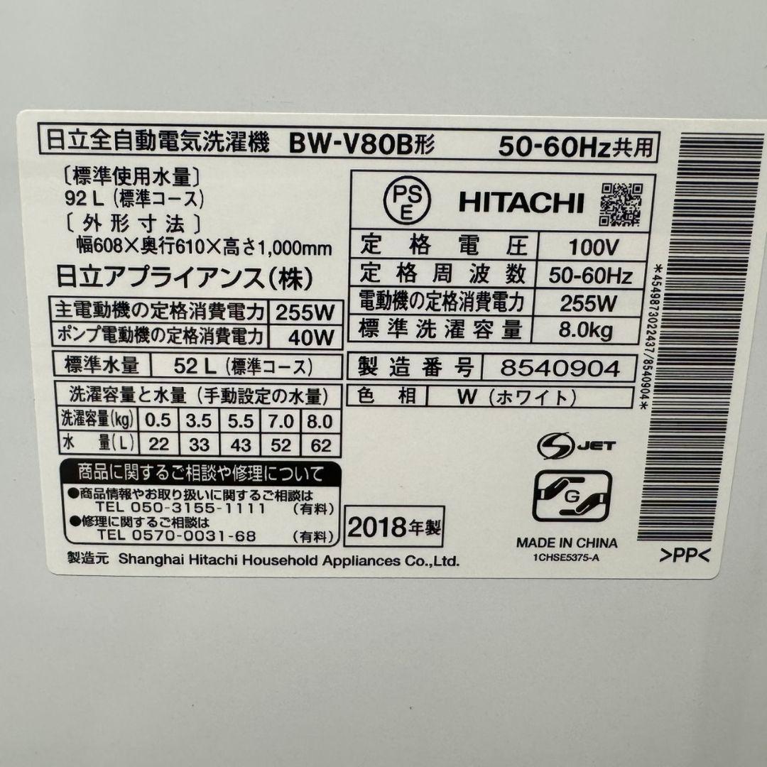 200 送料設置無料 日立　洗濯機　8㌔　一人暮らし