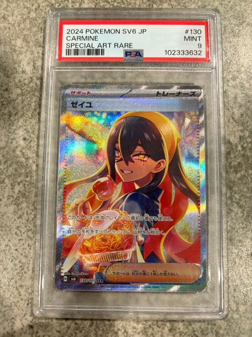 ポケモンカード ゼイユ SAR PSA9 SV6 変幻の仮面 130/101