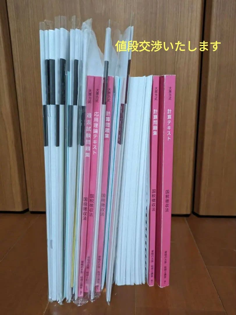 【資格の大原】2025年度　税理士試験　国税徴収法　フルセット