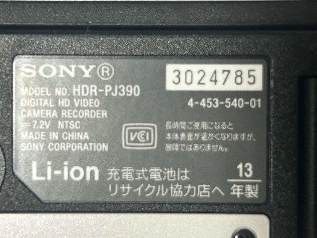 ソニービデオカメラ　ハンデイカムHDR-PJ390 ホワイト動作品
