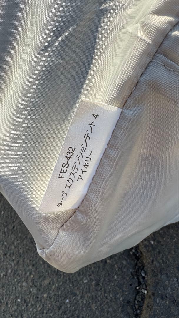 スノーピーク タープエクステンションテント4アイボリー FES-432 雪峰祭