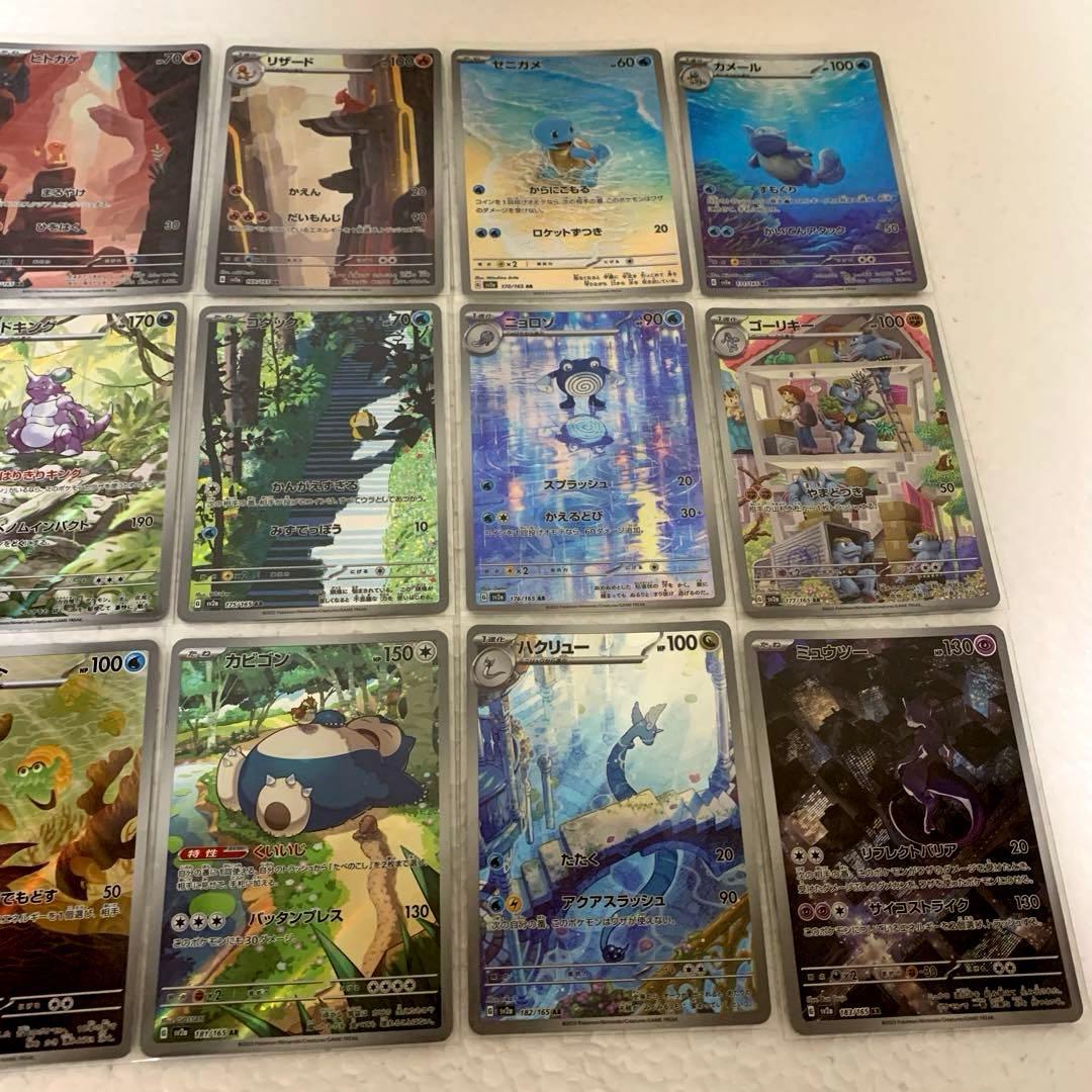 ポケモンカードゲーム　151arコンプリート　ar18枚 arまとめ売り