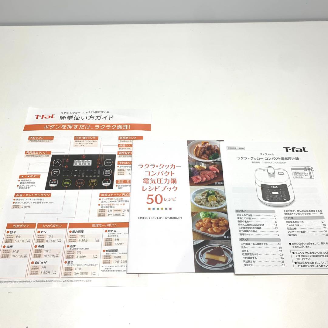 ティファール ラクラ・クッカー コンパクト電気圧力鍋 ラクラクッカー