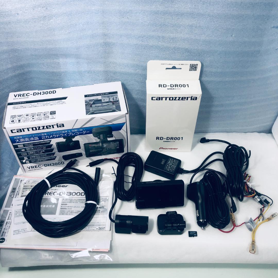 カロッツェリア ドラレコ VREC-DH300D 駐車監視 RD-DR001