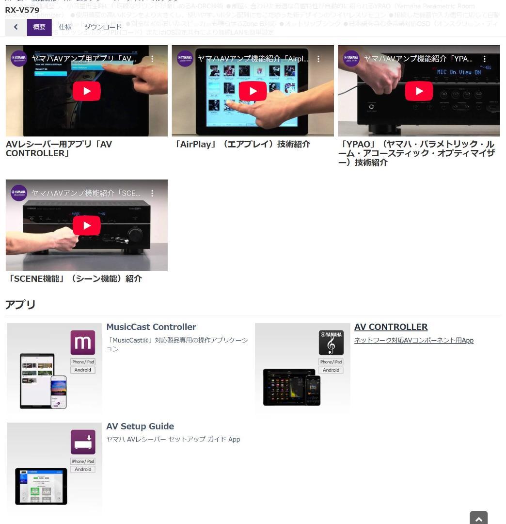 YAMAHA RX-V579 AVアンプ ・リモコン無し・アプリが便利・美品快調