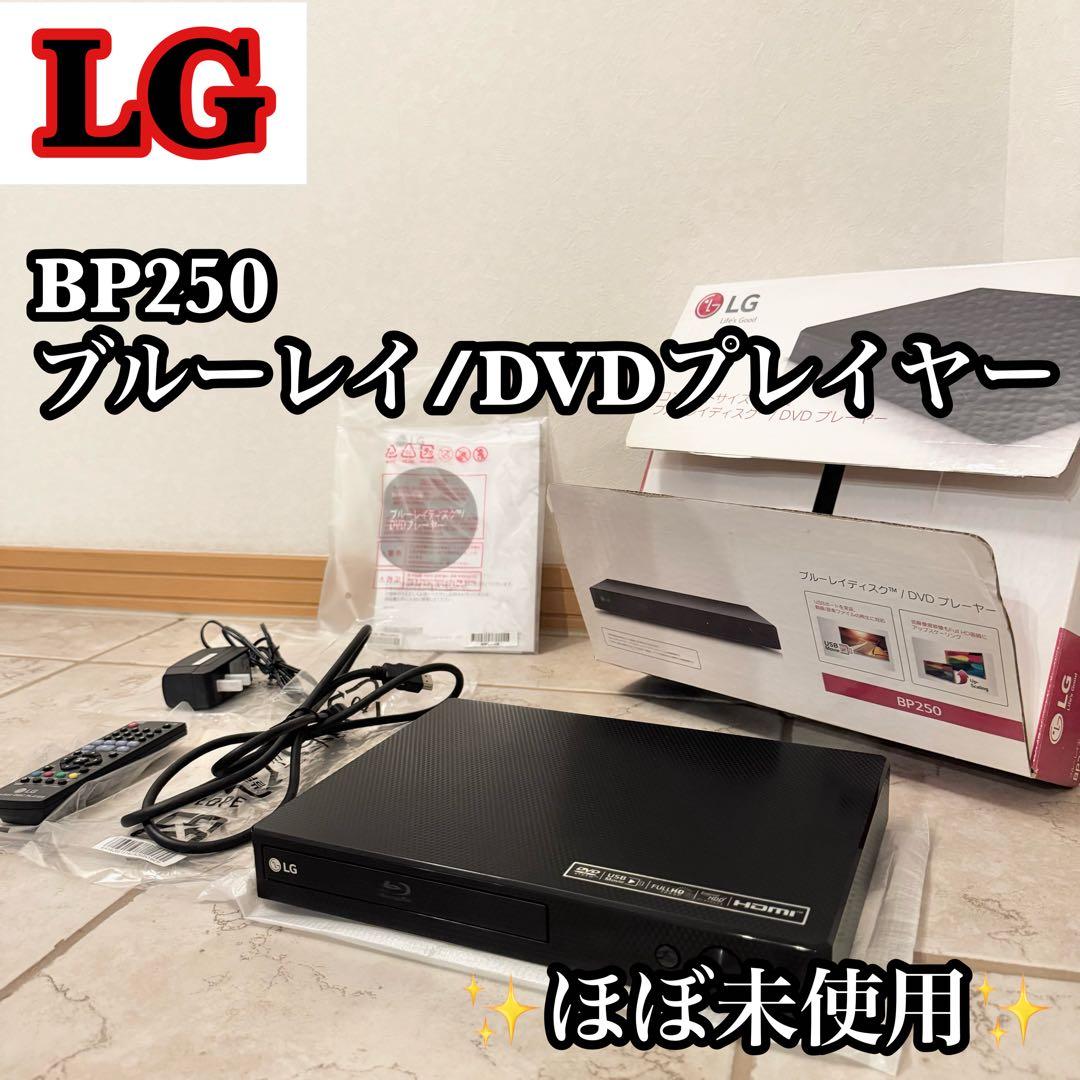 【ほぼ未使用】LG BP250 ブルーレイ/DVDプレーヤー