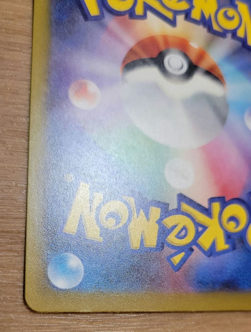 ピカチュウex SAR　ポケモンカード