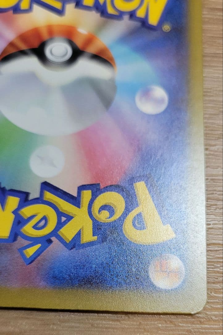 ピカチュウex SAR　ポケモンカード