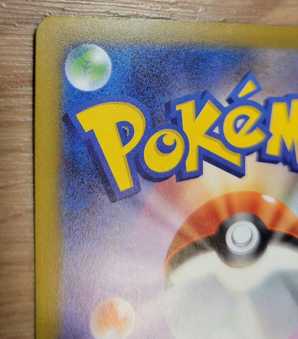 ピカチュウex SAR　ポケモンカード