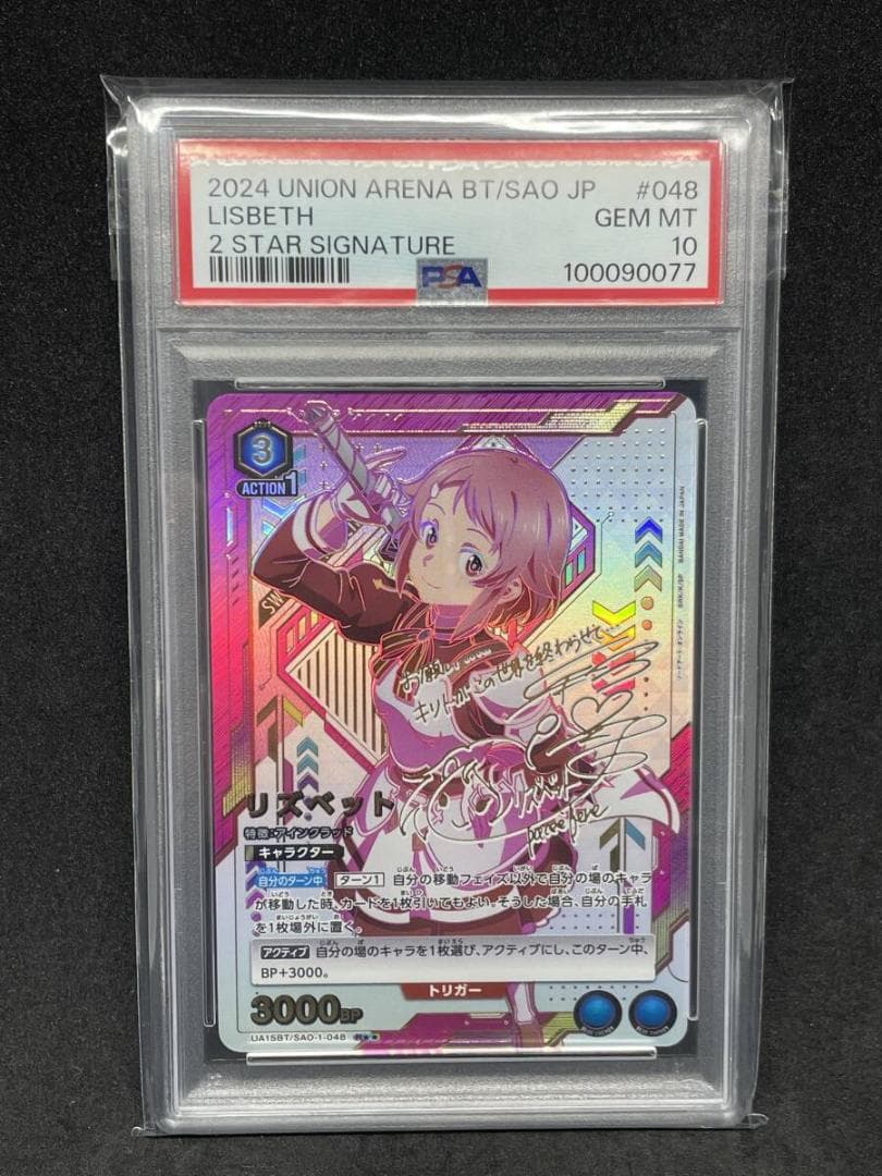 ⭐️PSA1０ リズベット星2 初期 ソードアートオンライン 初代 初期絵