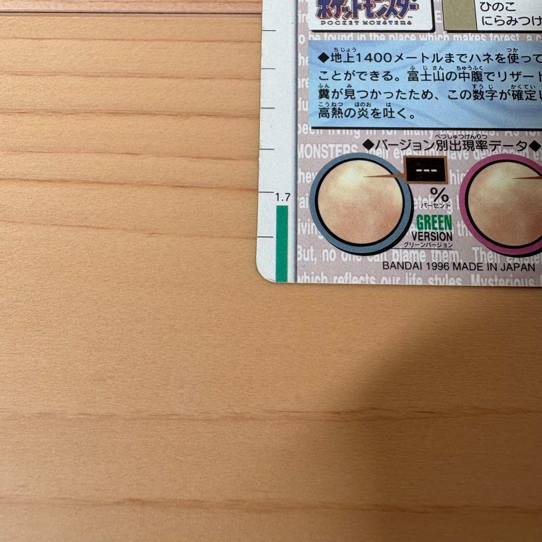 リザードン ポケモンカードダス006 モンスターコレクションカード