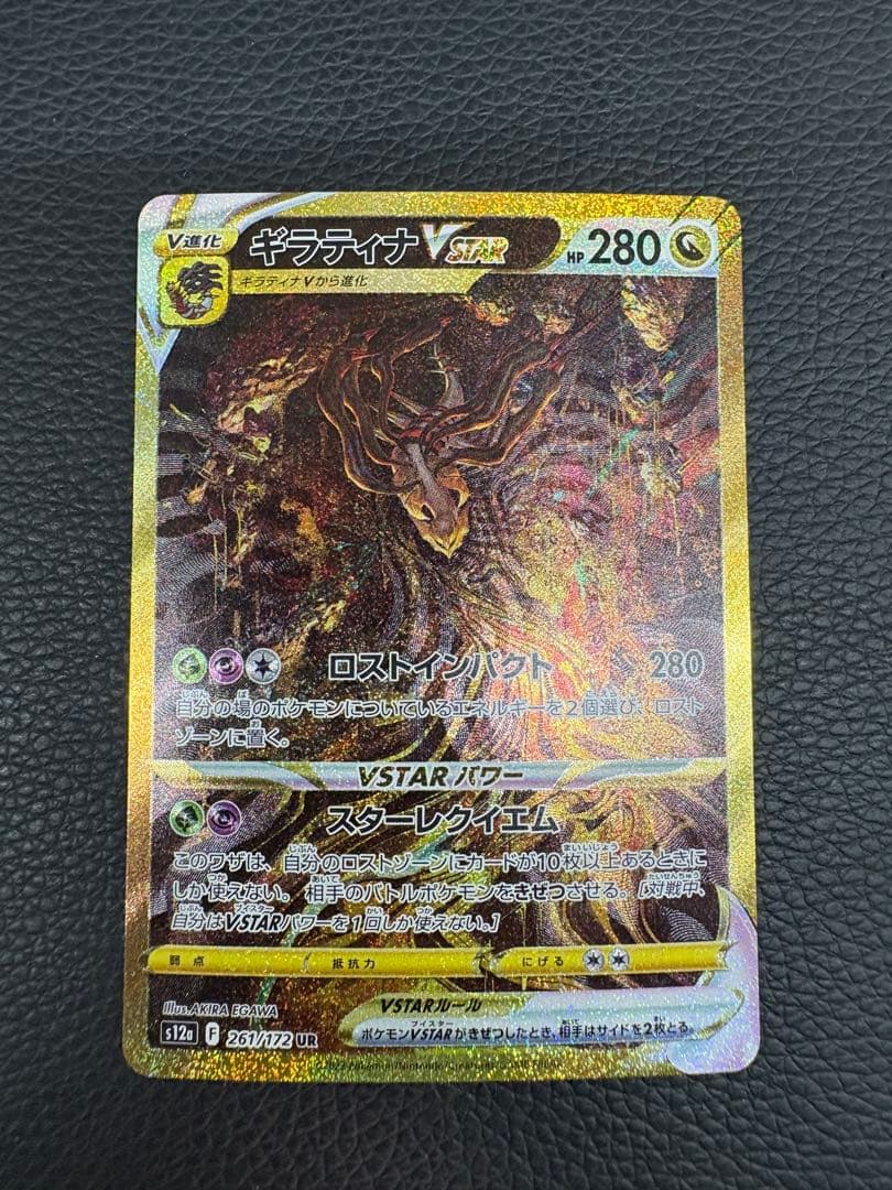 ギラティナV star UR