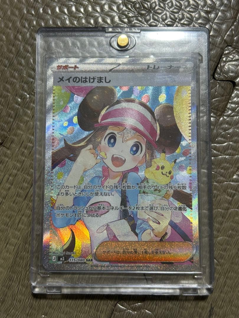 匿名発送☆メイのはげましsar