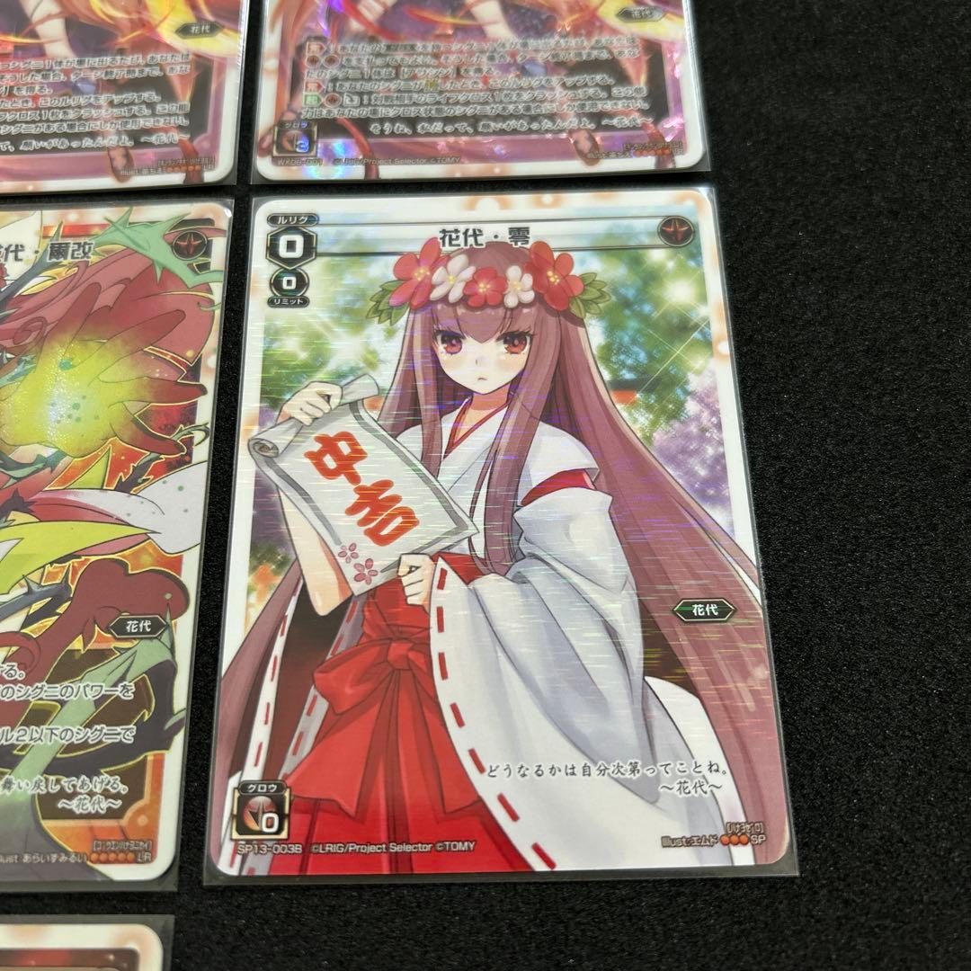 【wixoss】花代 11枚セット【PR・SP・ST・キラのみ・サイン入り有り】