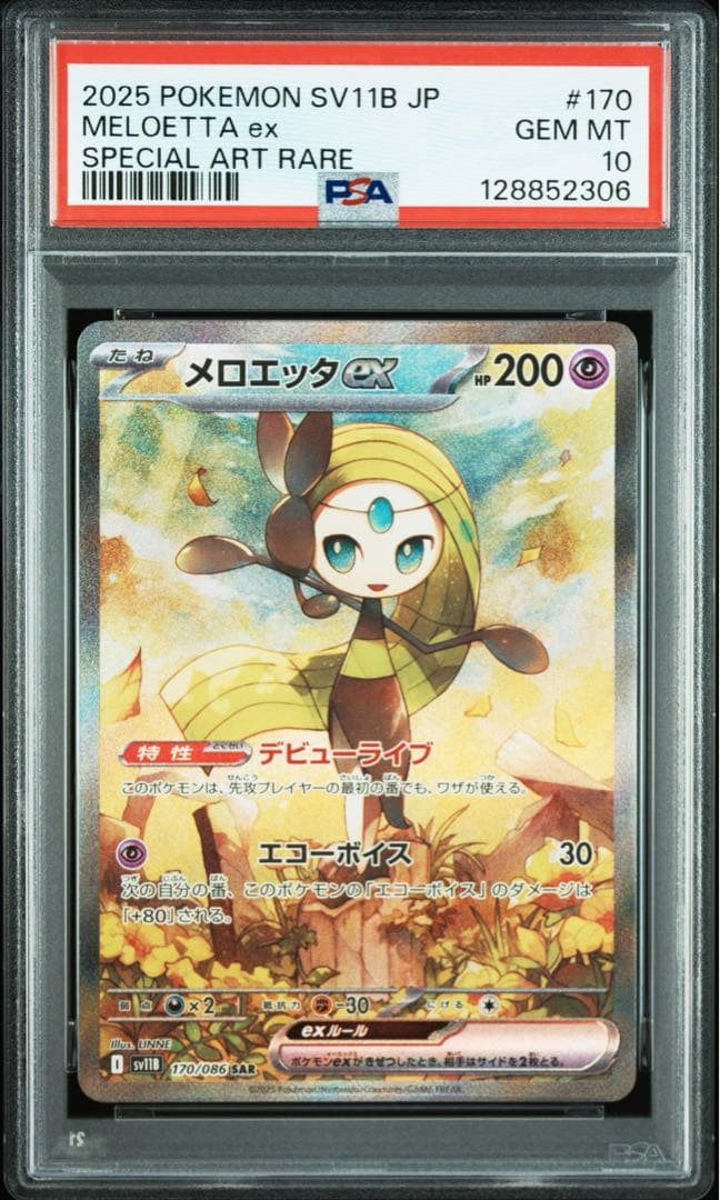 メロエッタex SAR PSA10