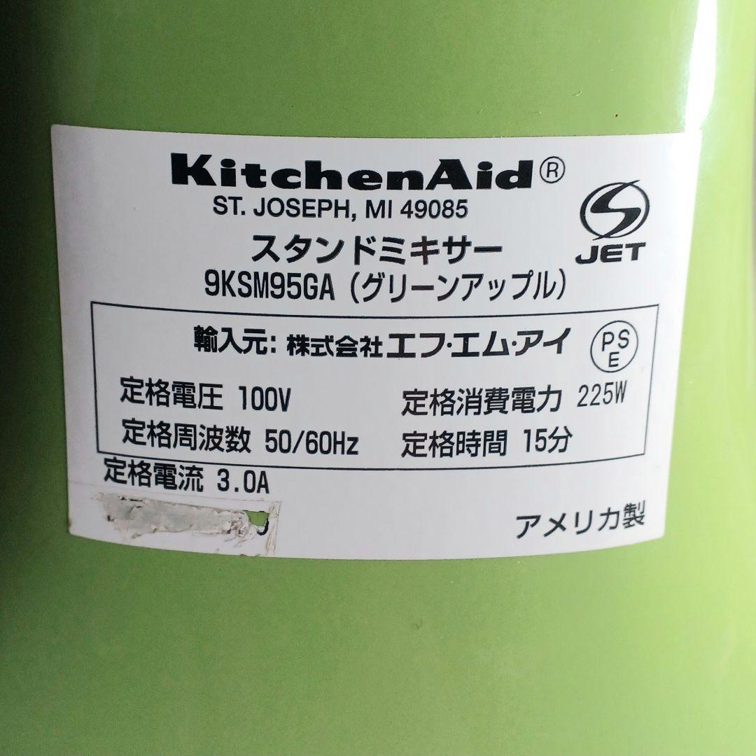 【美品】キッチンエイド スタンドミキサー 9KSM95GA　FMI製