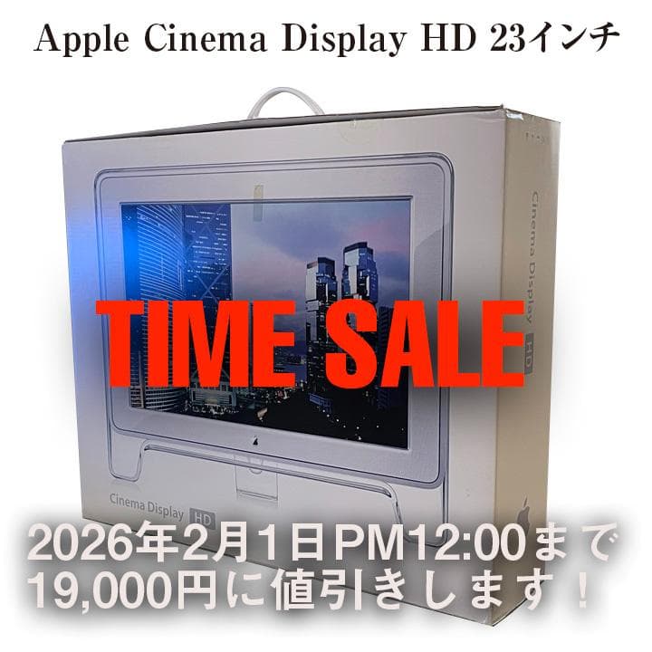 Apple Cinema Display HD 23インチ 本体　電源アダプタ付
