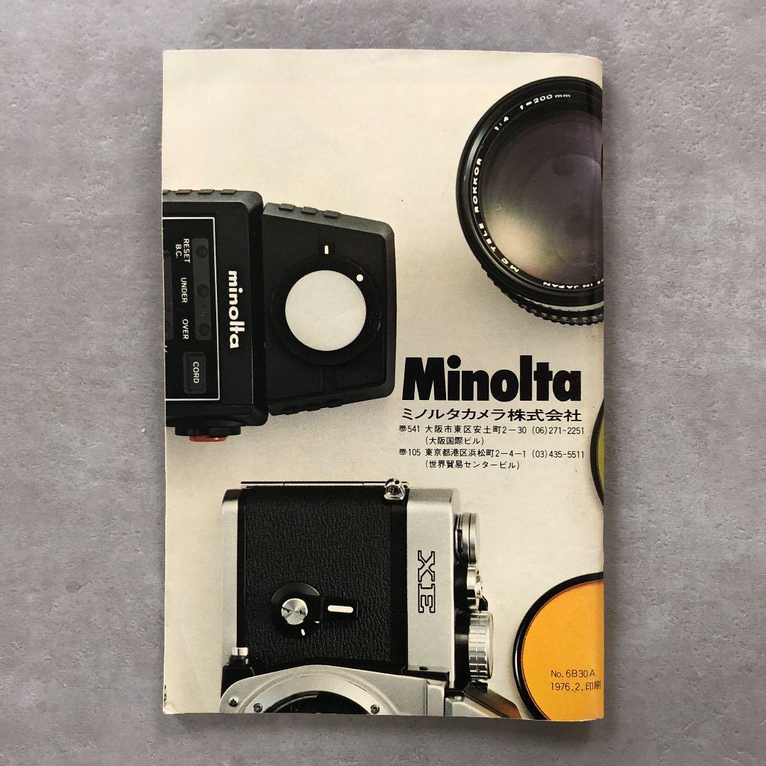 MINOLTA   交換レンズとアクセサリーの手引き　1976年