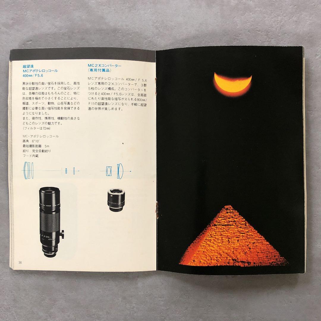 MINOLTA   交換レンズとアクセサリーの手引き　1976年