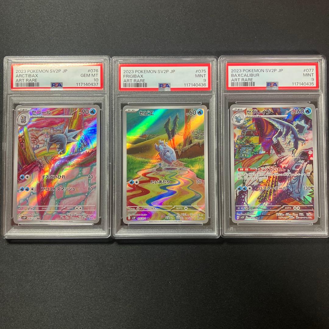 【PSA10】セゴール【PSA9】セグレイブ　セビエ　進化ライン3枚セット