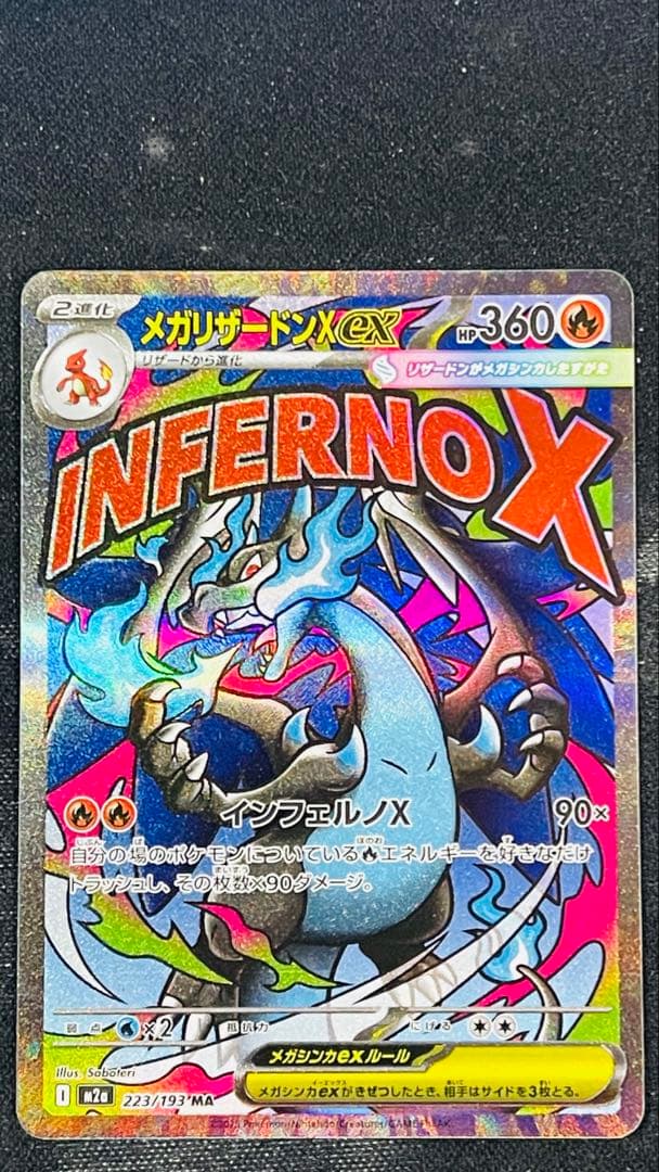 メガゲンガーex MA & メガリザードンXex MA 2 枚　セット