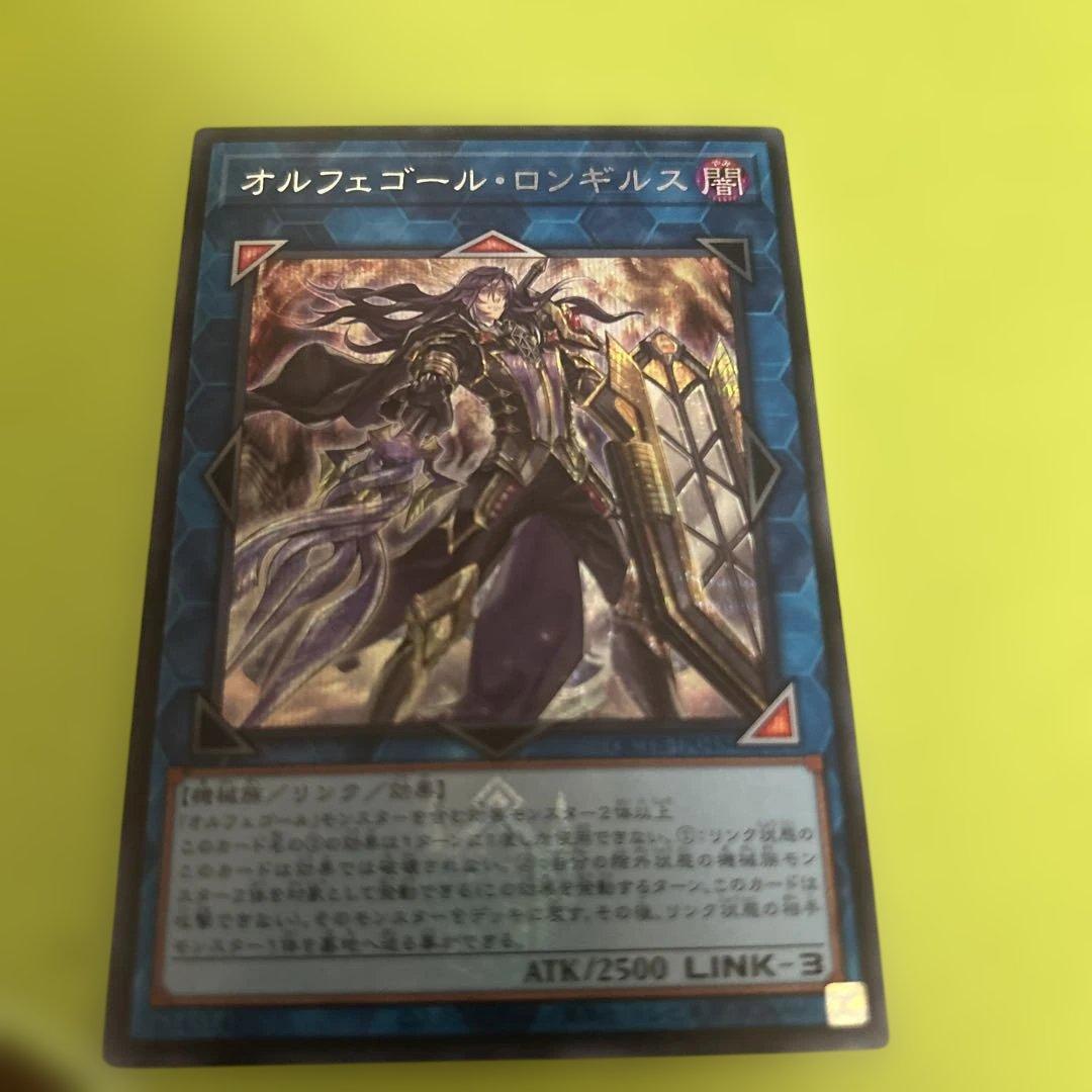 オルフェゴールロンギルス シークレット