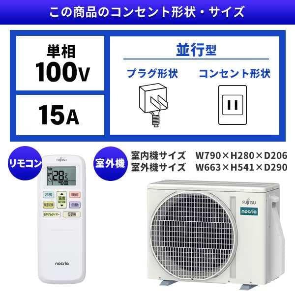 新品工事費込み☆富士通ノクリア2025年6畳取外し廃棄込み神奈川東京千葉埼玉静岡
