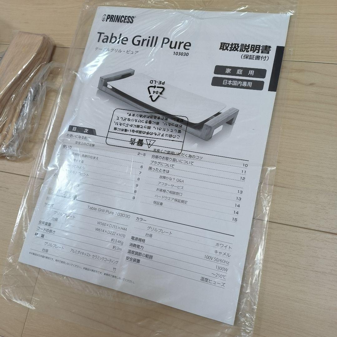 Princessテーブルグリル Table Grill Pure焼肉