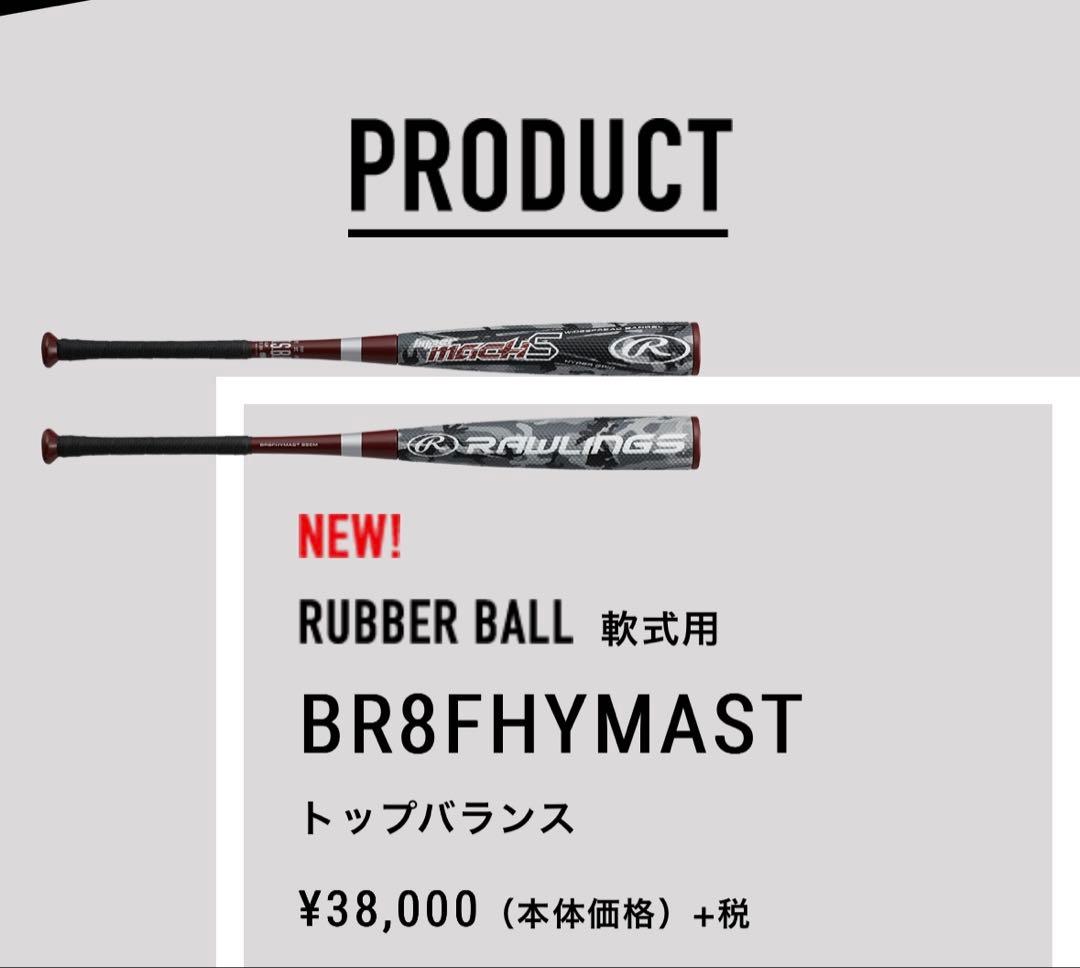 hyper machS カモフラージュ 軟式バット