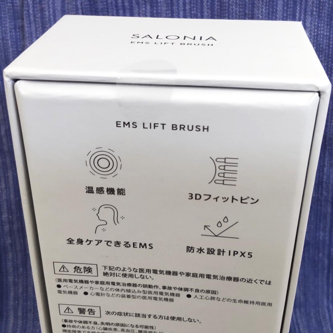 【新品未開封】 EMSリフトブラシ