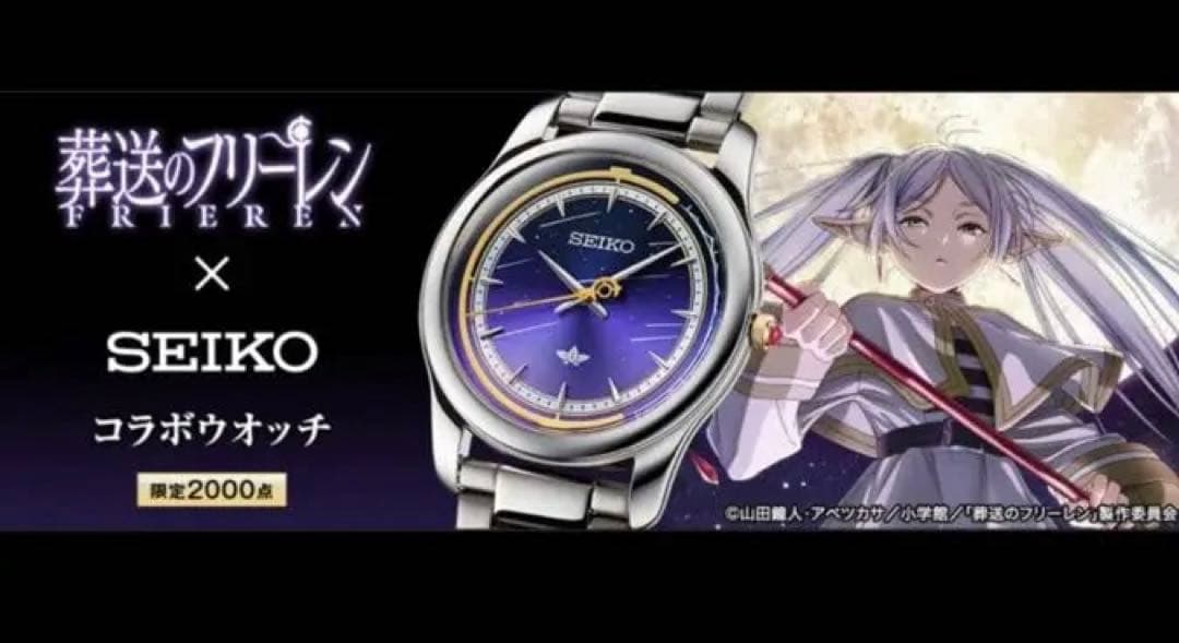 限定2000本 SEIKO 葬送のフリーレン　コラボウォッチ M