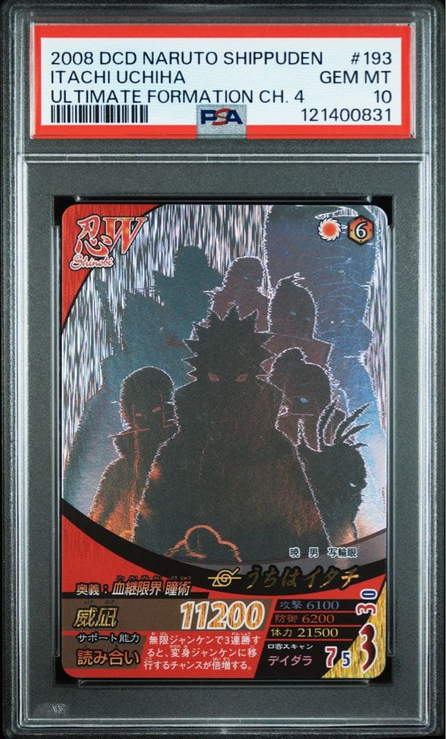 naruto データカードダス うちはイタチ ホロ psa10