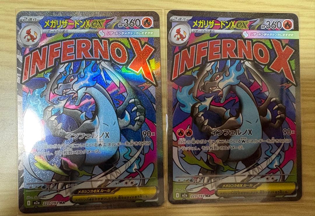 ポケモンカードMEGAドリームex メガリザードンXex MA 2枚セット