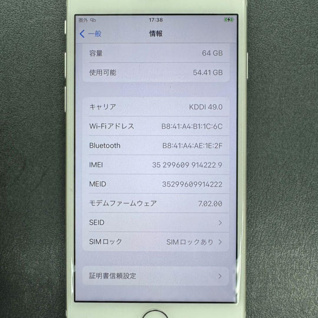 【美品】Apple iPhone 8 64GB 本体 SIMロックあり