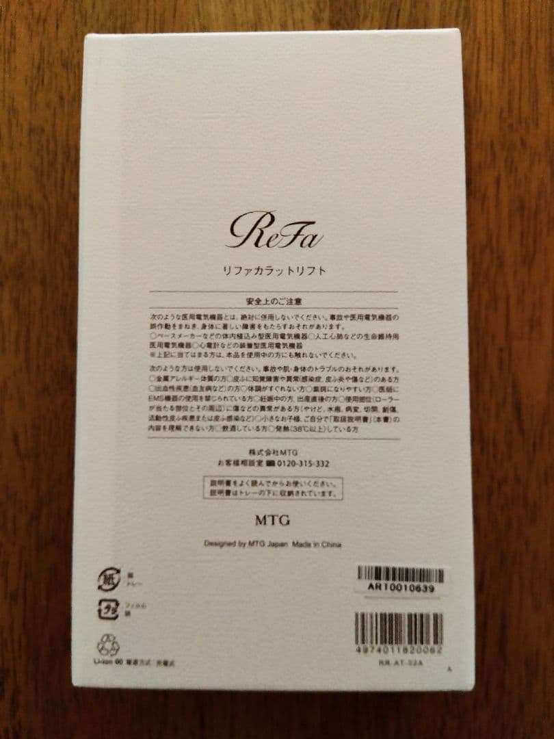 ReFa ☆ カラットリフト　ボディにもフェイスにも利用可！　リファ