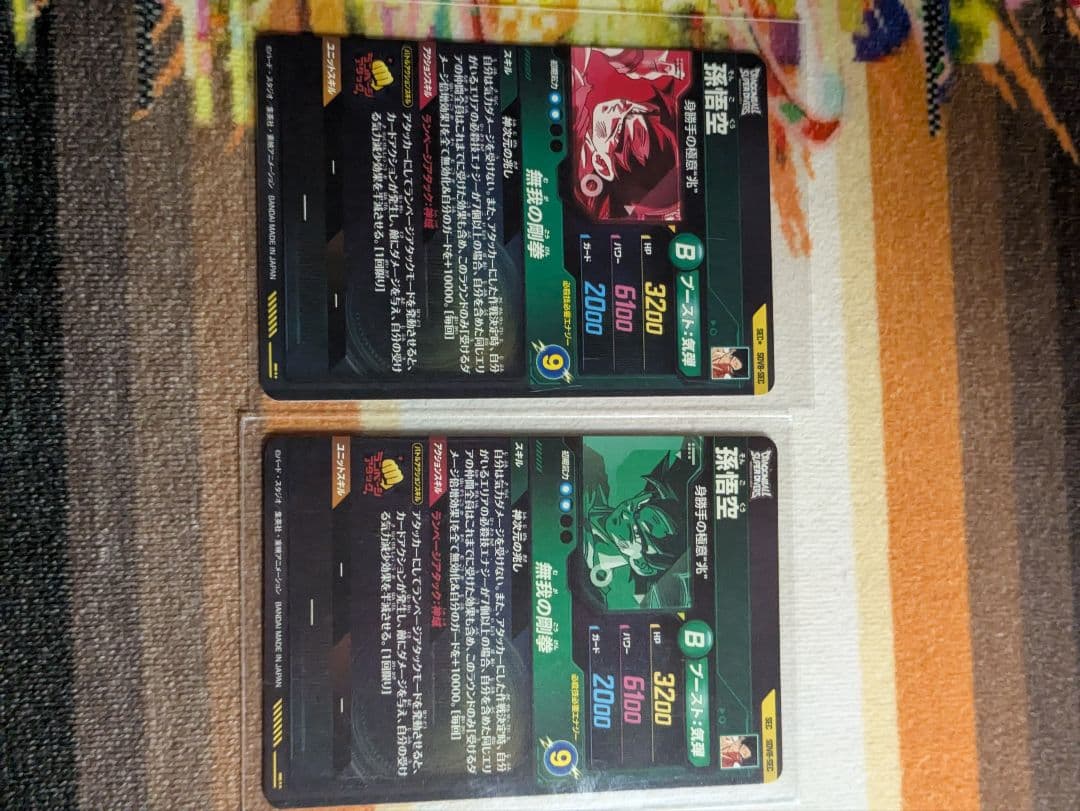 a*e様 ドラゴンボール　スーパーダイバーズ　身勝手の極意　2枚