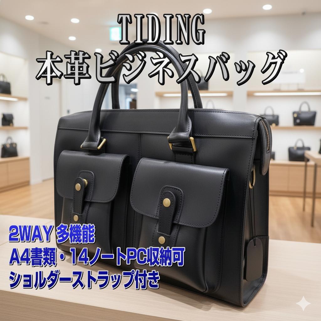 【のぞさん】本革 ビジネスバッグ ブラック 2WAY A4 TIDING