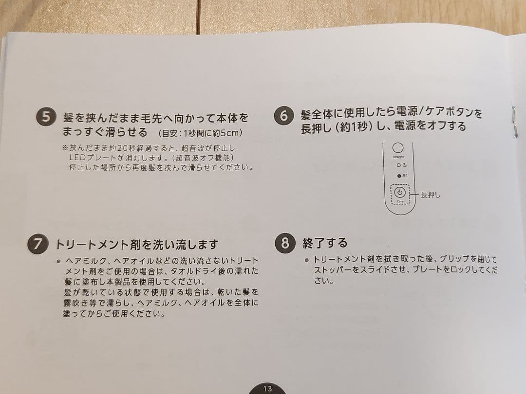 ヤーマン ナイトリペアアイロン YJHB4L 超音波トリートメント ストレート