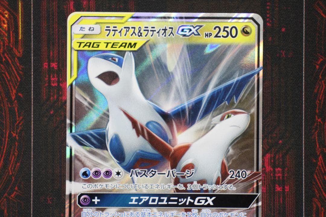 ラティアス＆ラティオス GX HR RR×2 計3枚 45-EY1205-02C