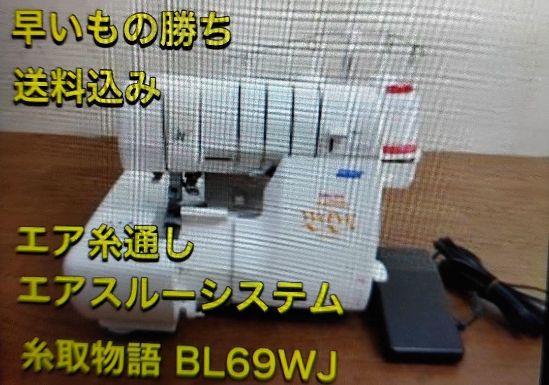 大人気 ロックミシン ベビーロック ミシン 本体 69wJ ハンドメイド 手芸