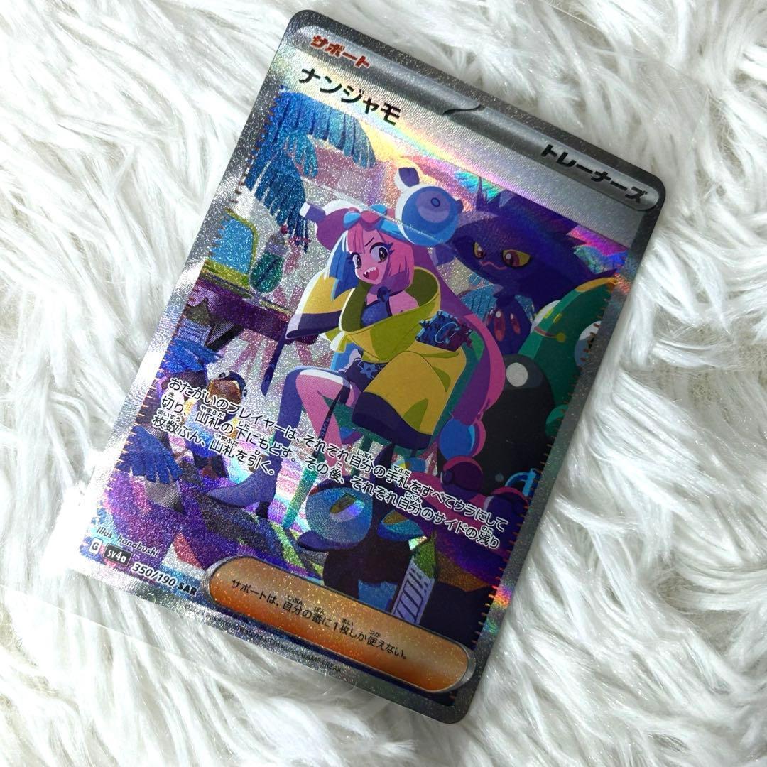 MOSAナンジャモSAR SV4aシャイニートレジャーex 350/190