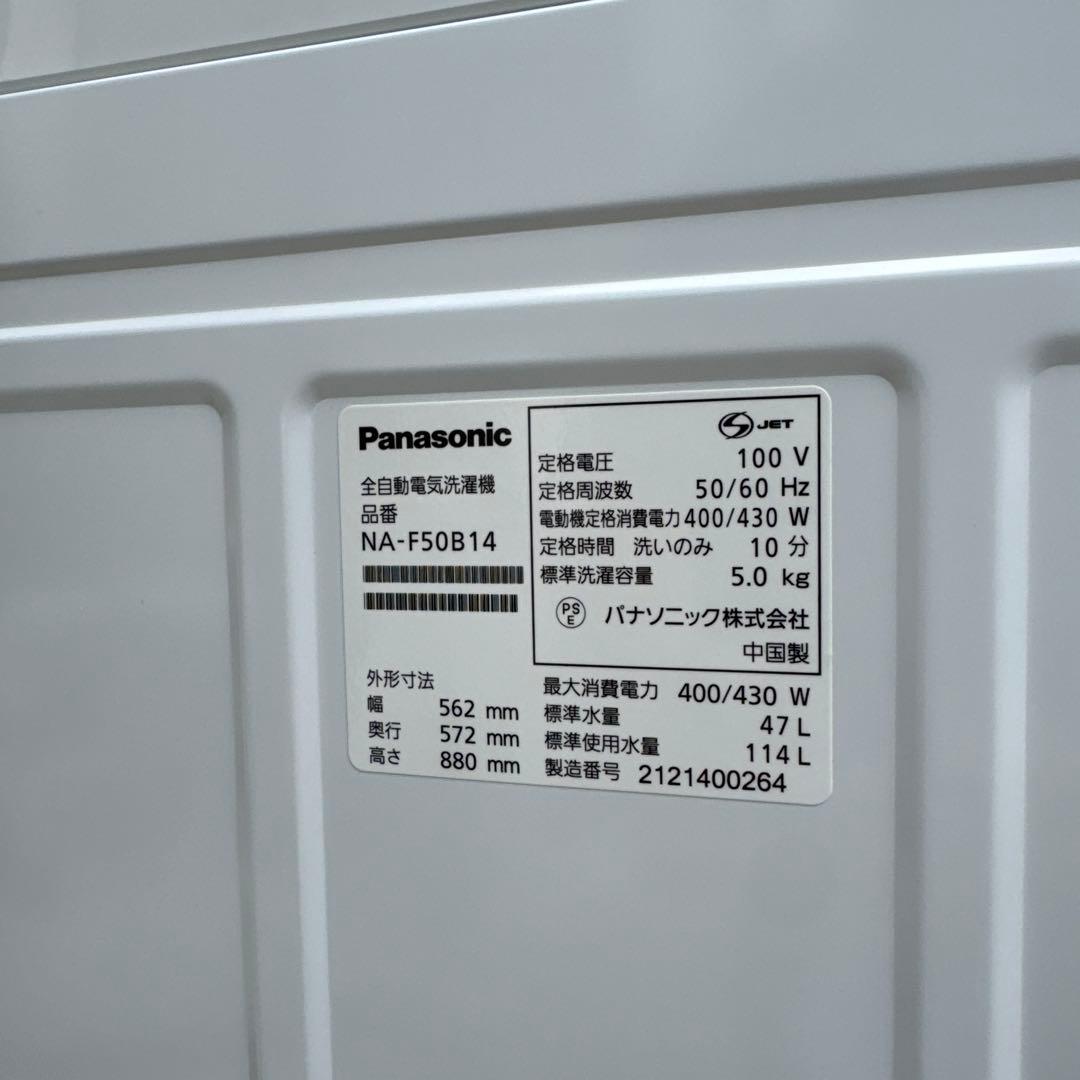 美品 Panasonic 2021年 最新現行モデル 洗濯機5kg 風乾燥搭載