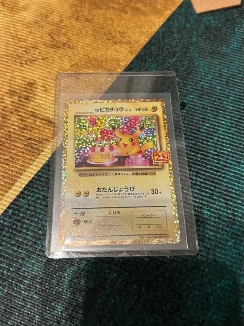 【本日発送】　極美品　おたんじょうび ピカチュウ 25th 007/025
